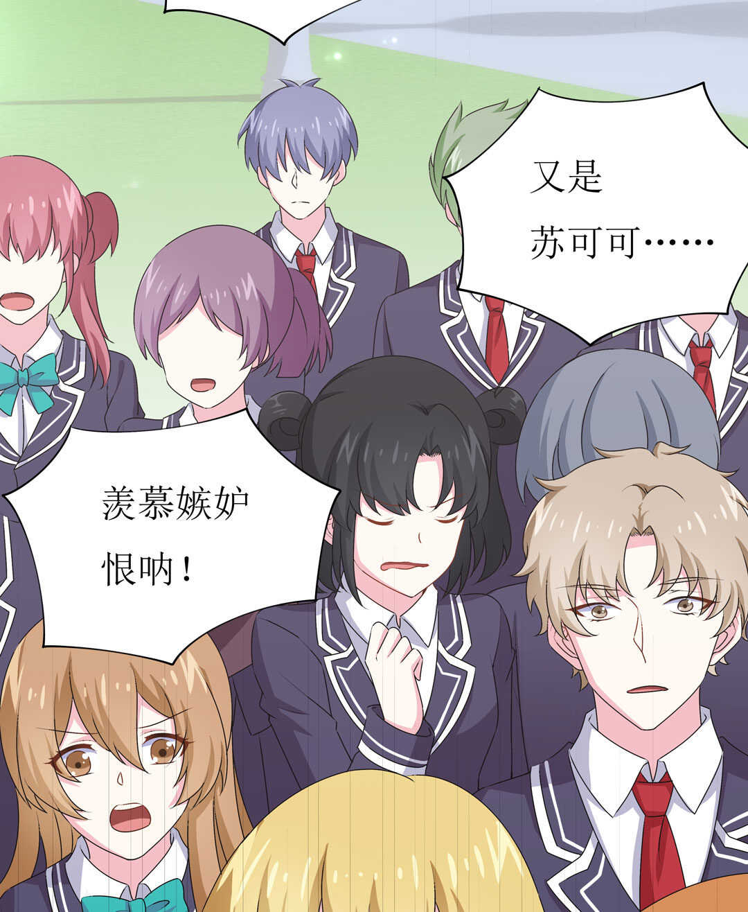 《别爱我，没结果！》第91话 作妖小能手 第26页