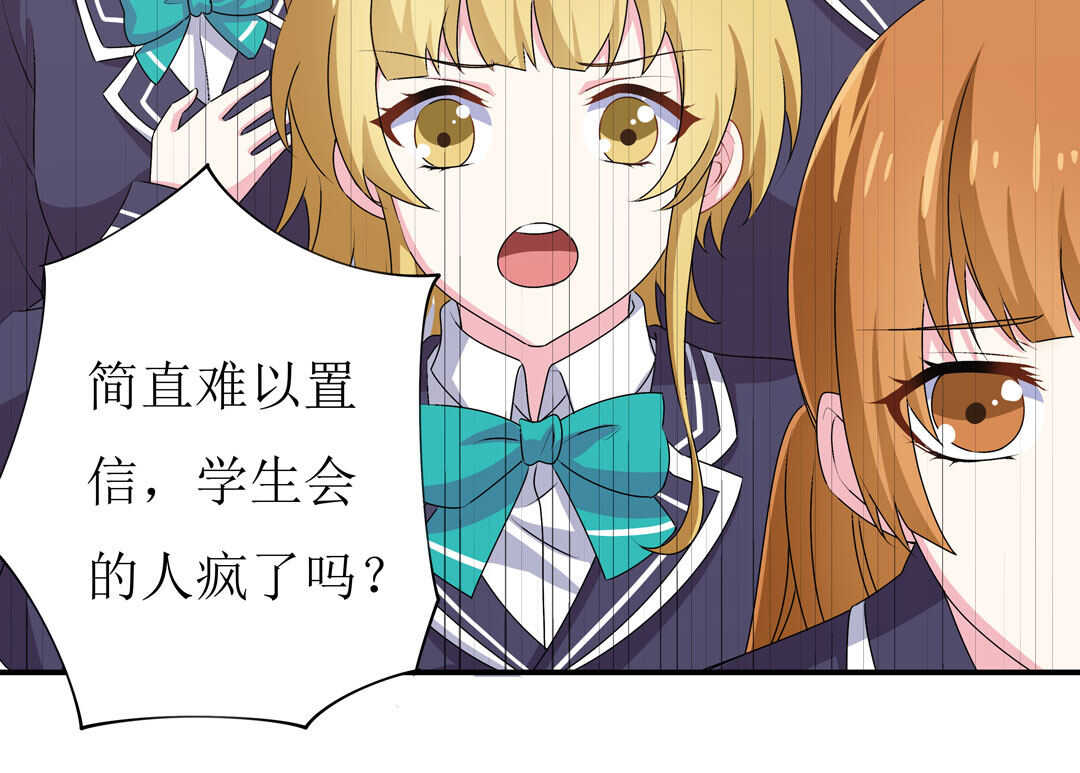 《别爱我，没结果！》第91话 作妖小能手 第27页