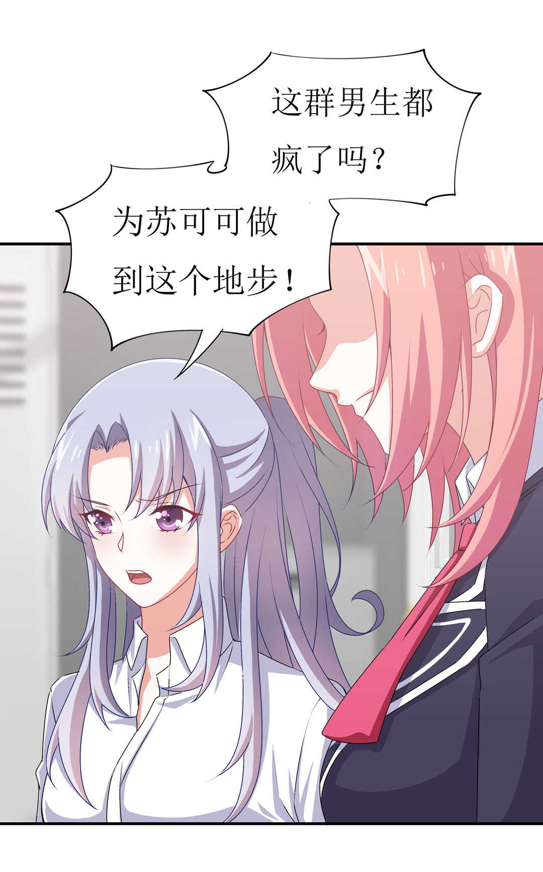 《别爱我，没结果！》第91话 作妖小能手 第28页