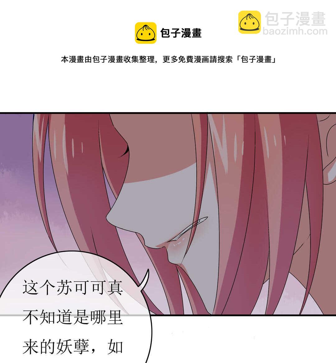 《别爱我，没结果！》第91话 作妖小能手 第29页