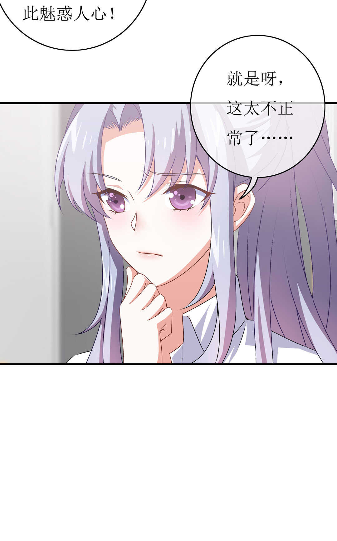 《别爱我，没结果！》第91话 作妖小能手 第30页