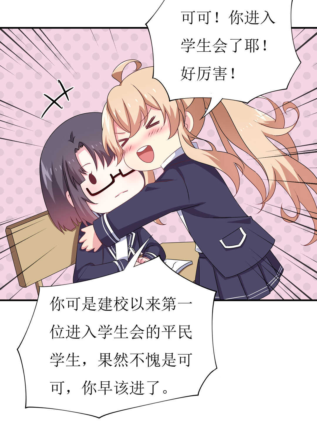 《别爱我，没结果！》第91话 作妖小能手 第33页