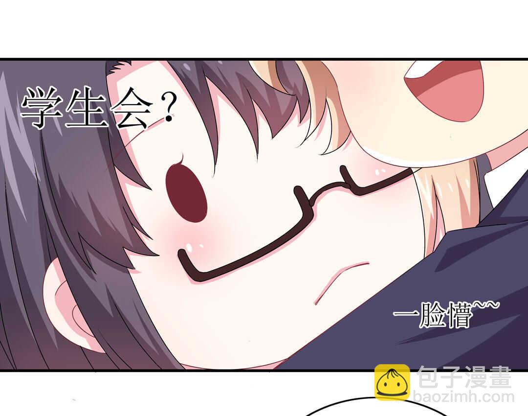 《别爱我，没结果！》第91话 作妖小能手 第34页