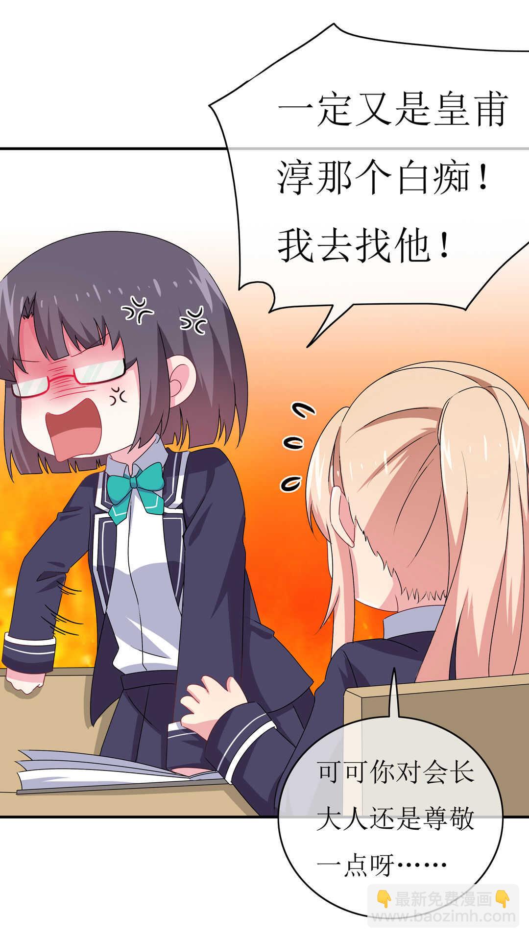 《别爱我，没结果！》第91话 作妖小能手 第37页