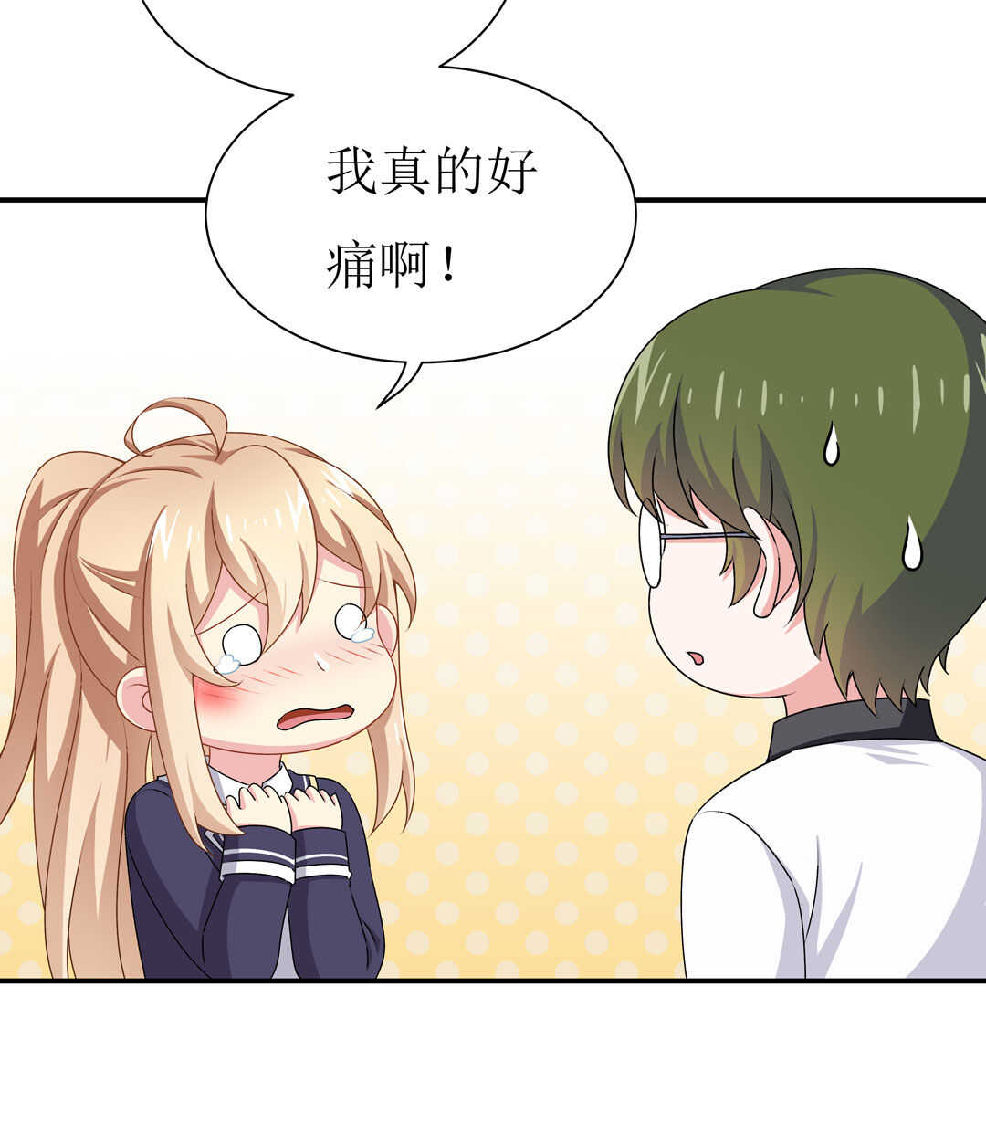 《别爱我，没结果！》第91话 作妖小能手 第4页
