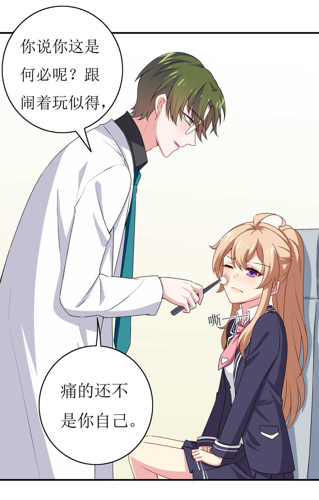 《别爱我，没结果！》第91话 作妖小能手 第8页