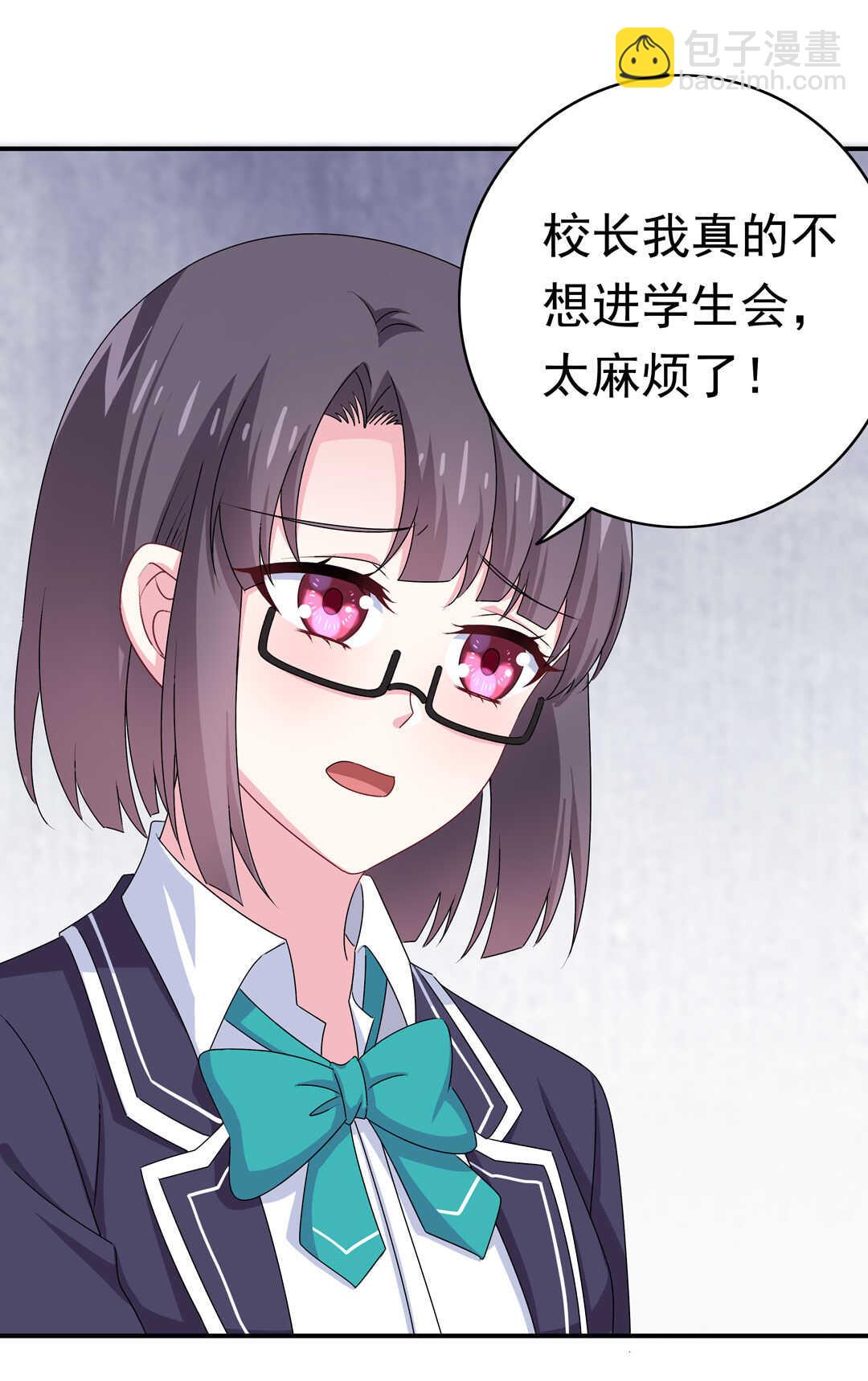 《别爱我，没结果！》第93话 他们进行了交易 第11页
