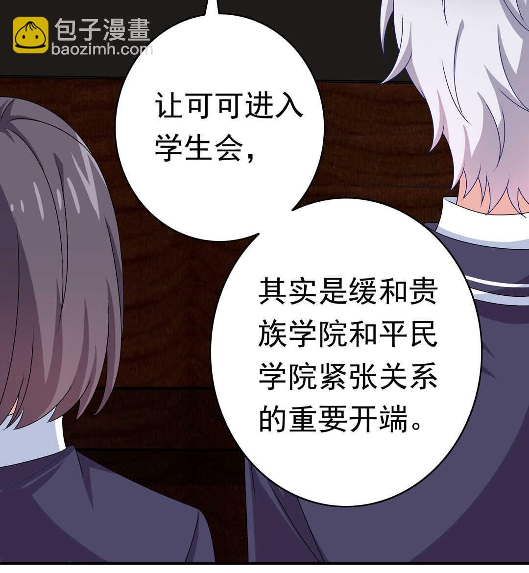 《别爱我，没结果！》第93话 他们进行了交易 第13页