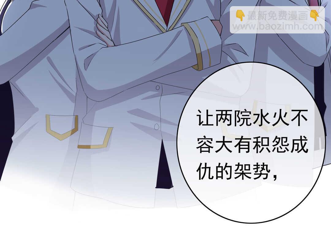 《别爱我，没结果！》第93话 他们进行了交易 第15页