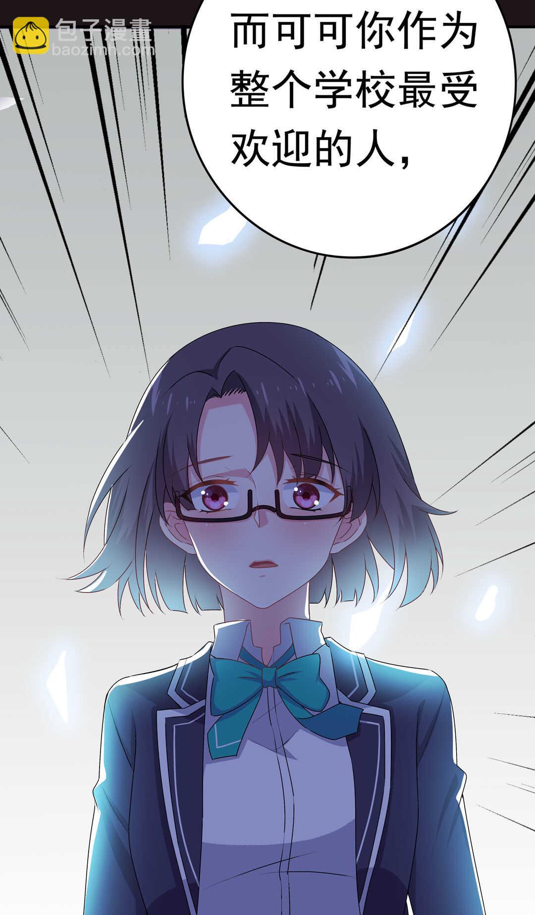 《别爱我，没结果！》第93话 他们进行了交易 第21页