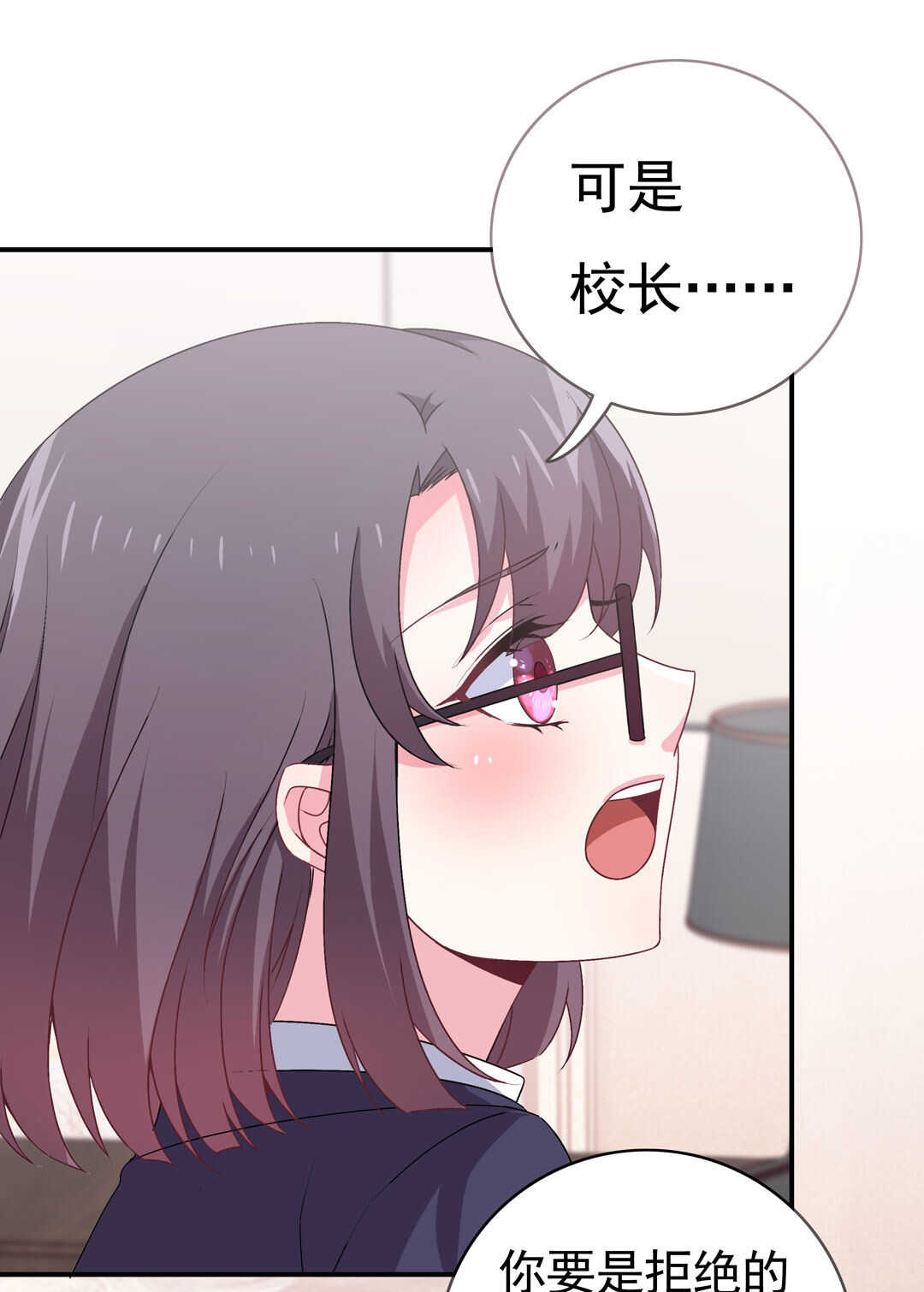 《别爱我，没结果！》第93话 他们进行了交易 第23页