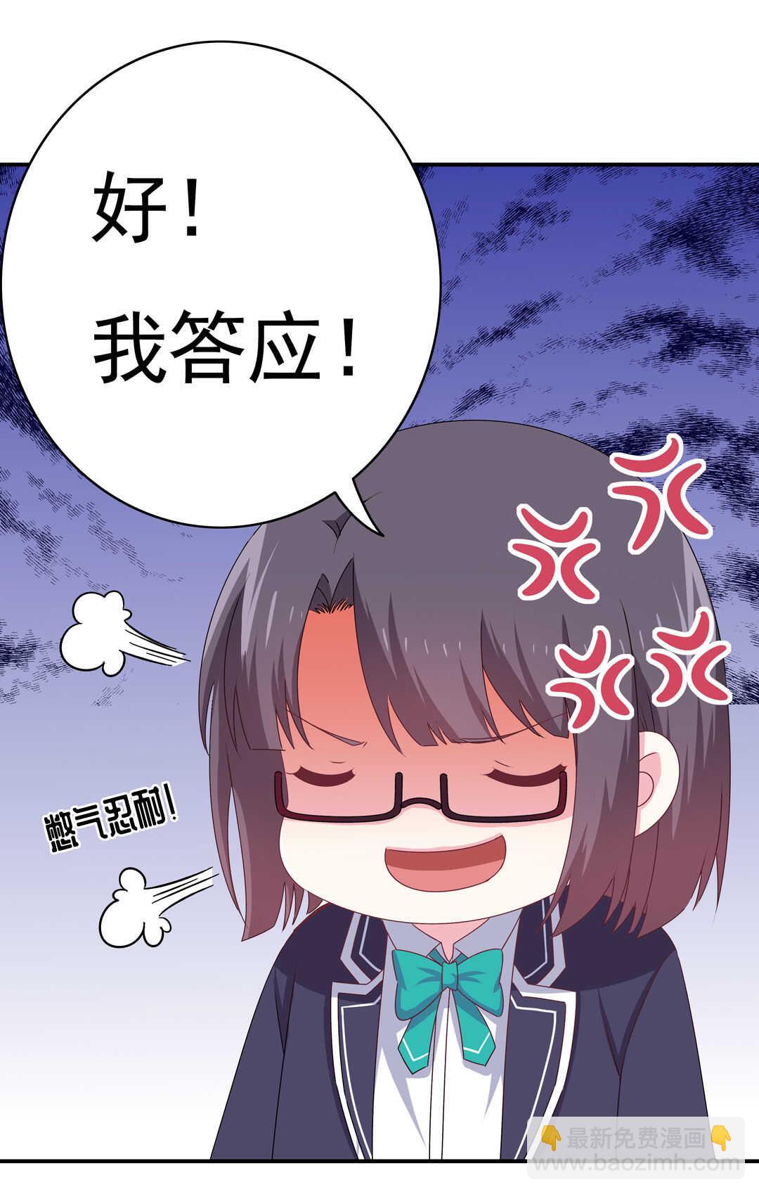 《别爱我，没结果！》第93话 他们进行了交易 第25页