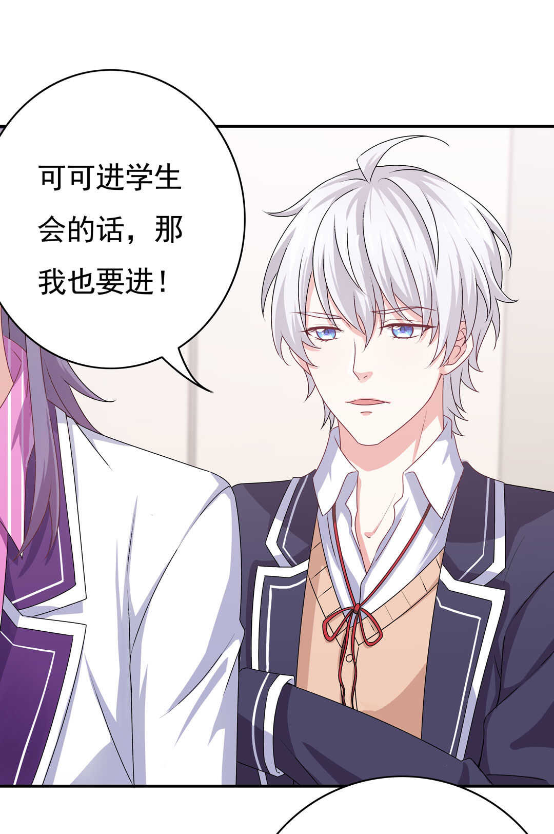 《别爱我，没结果！》第93话 他们进行了交易 第26页