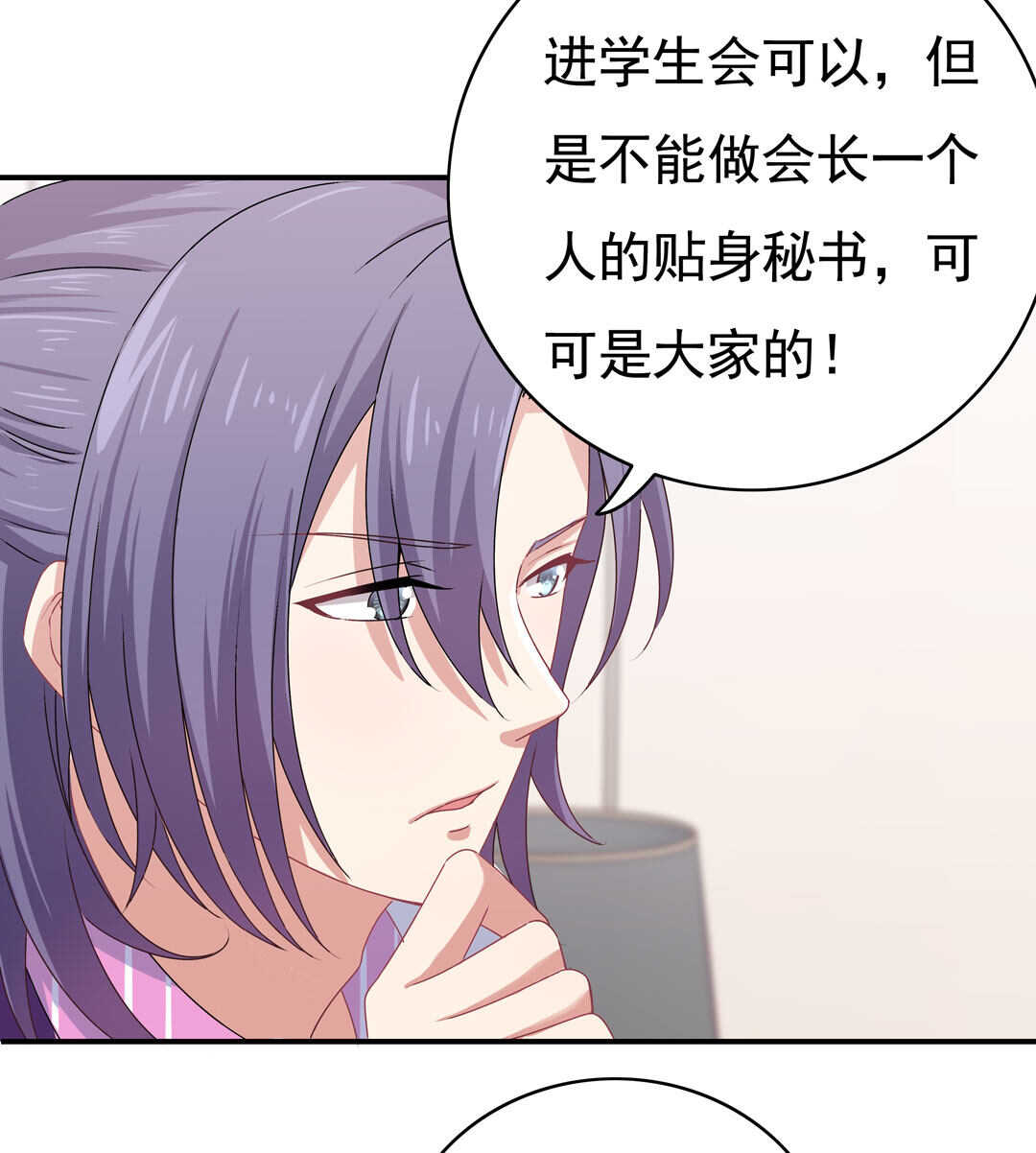 《别爱我，没结果！》第93话 他们进行了交易 第27页