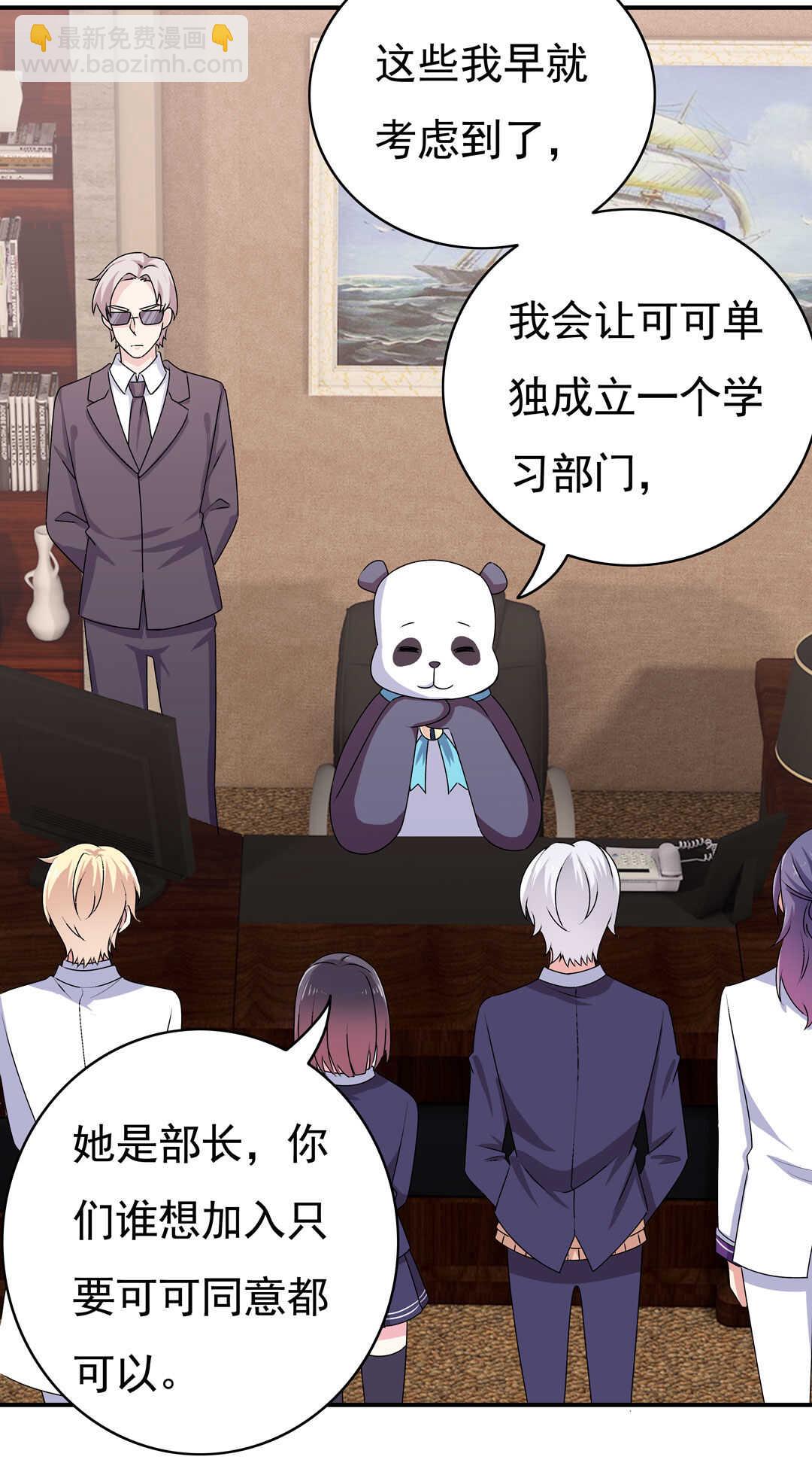 《别爱我，没结果！》第93话 他们进行了交易 第28页