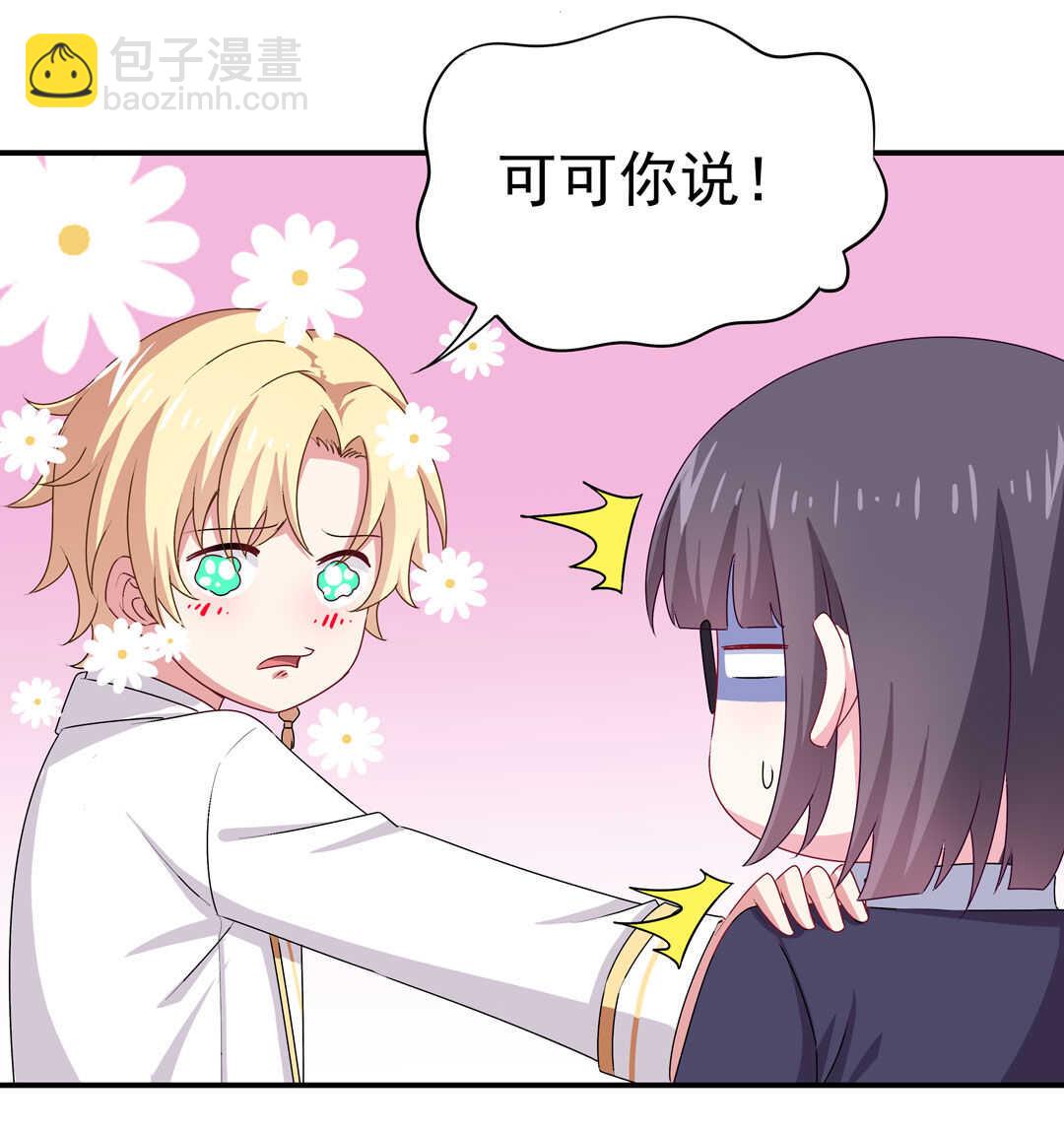 《别爱我，没结果！》第93话 他们进行了交易 第2页