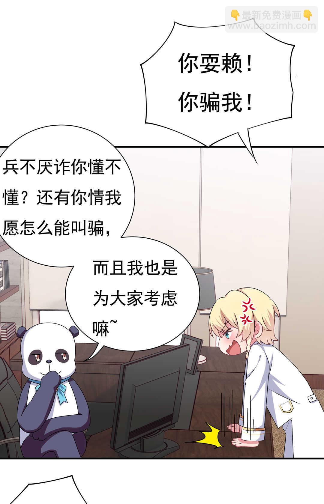 《别爱我，没结果！》第93话 他们进行了交易 第30页