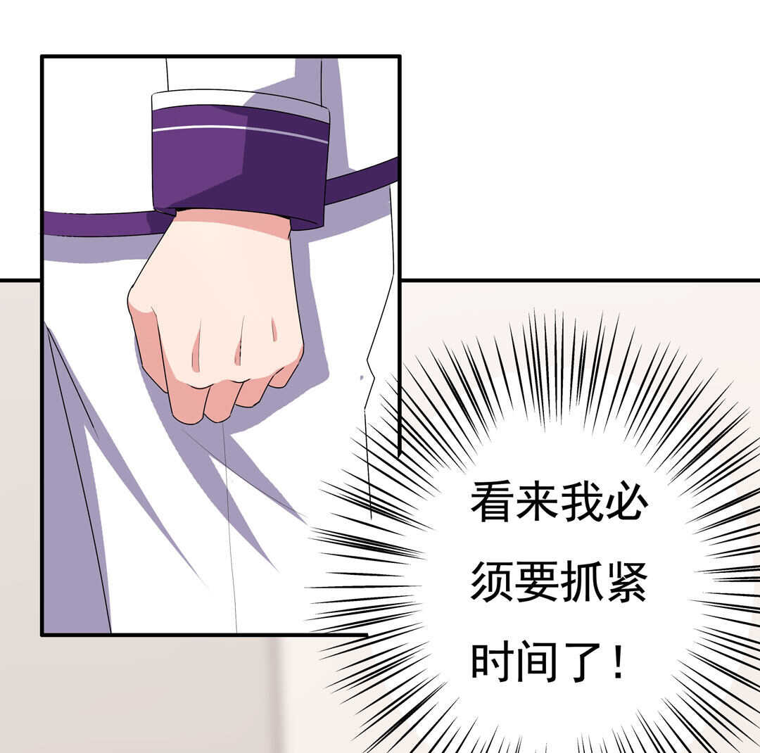 《别爱我，没结果！》第93话 他们进行了交易 第34页