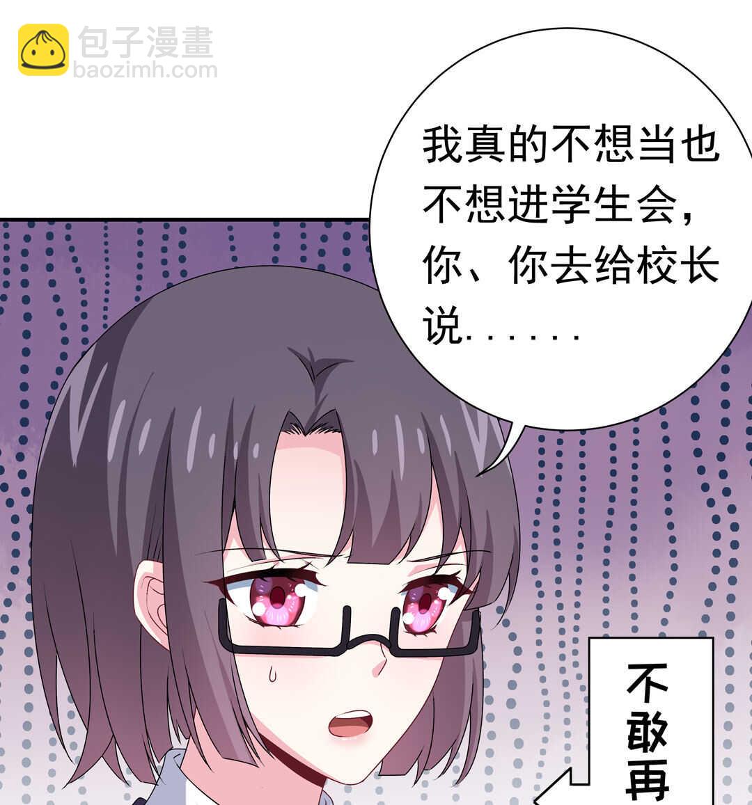 《别爱我，没结果！》第93话 他们进行了交易 第3页