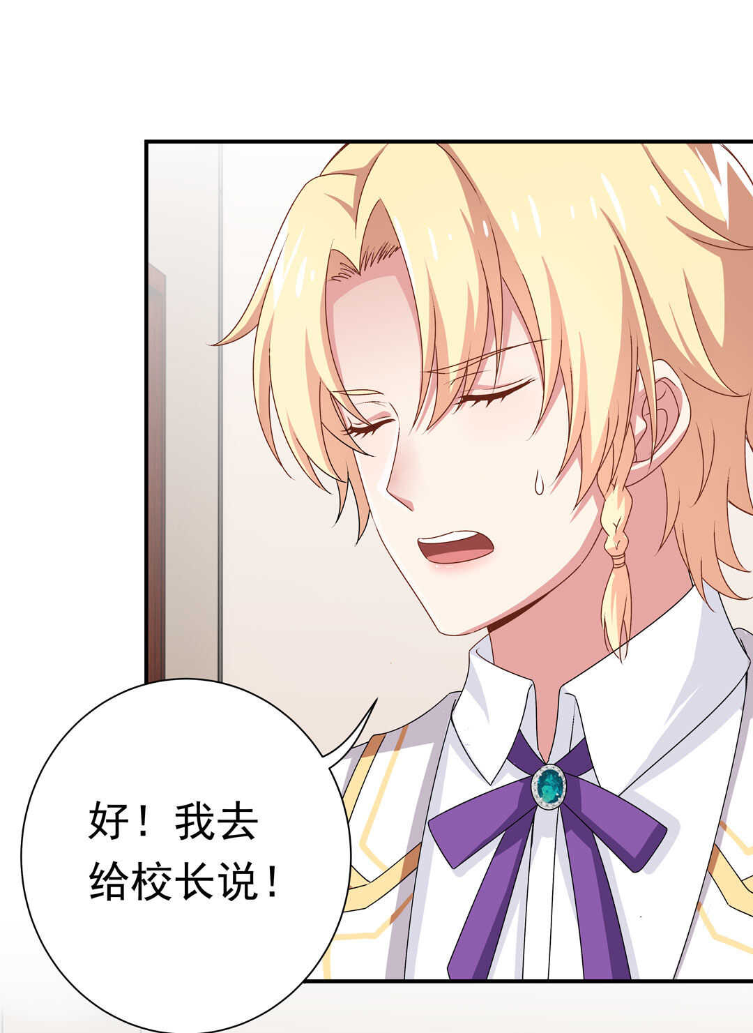《别爱我，没结果！》第93话 他们进行了交易 第5页