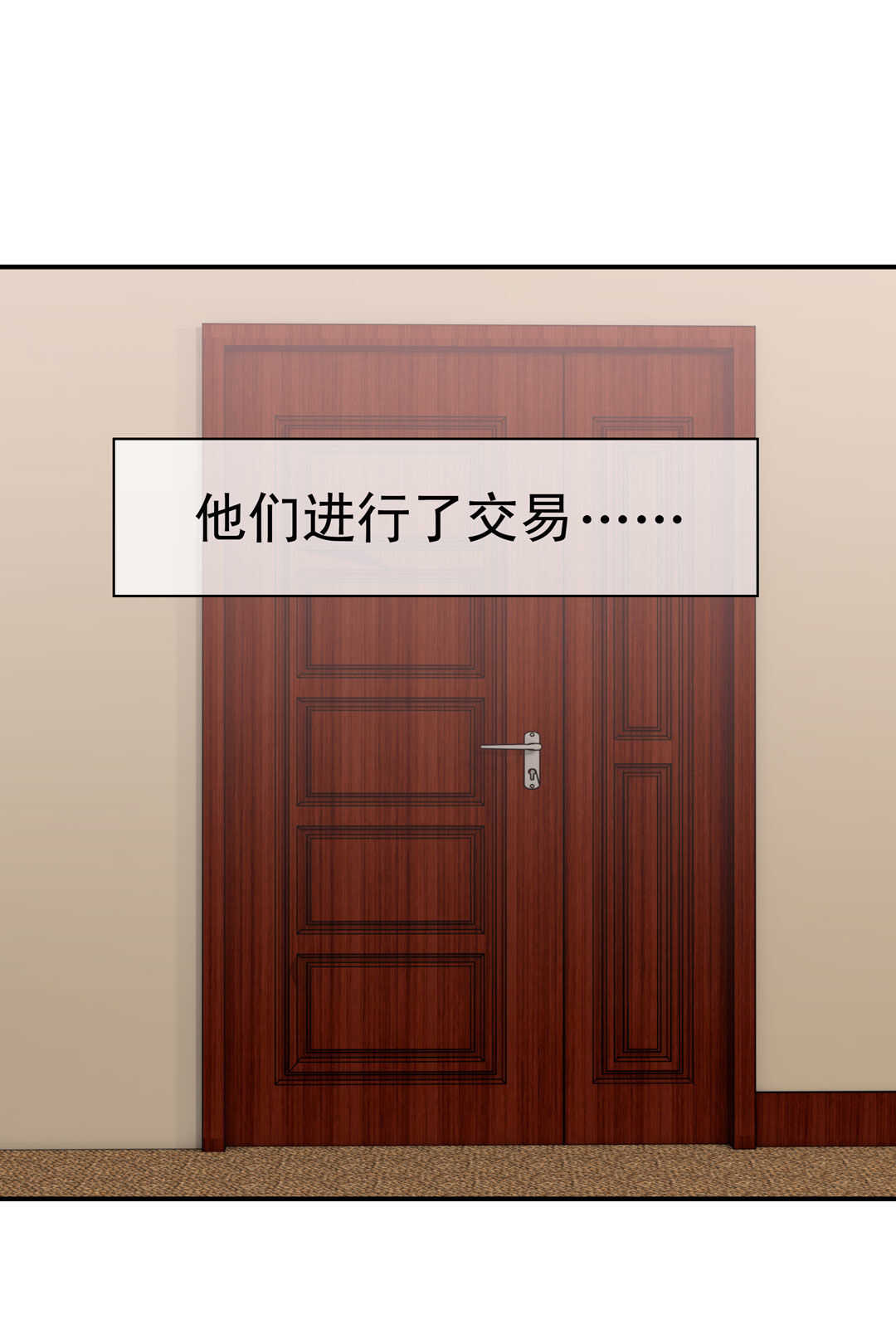 《别爱我，没结果！》第93话 他们进行了交易 第7页