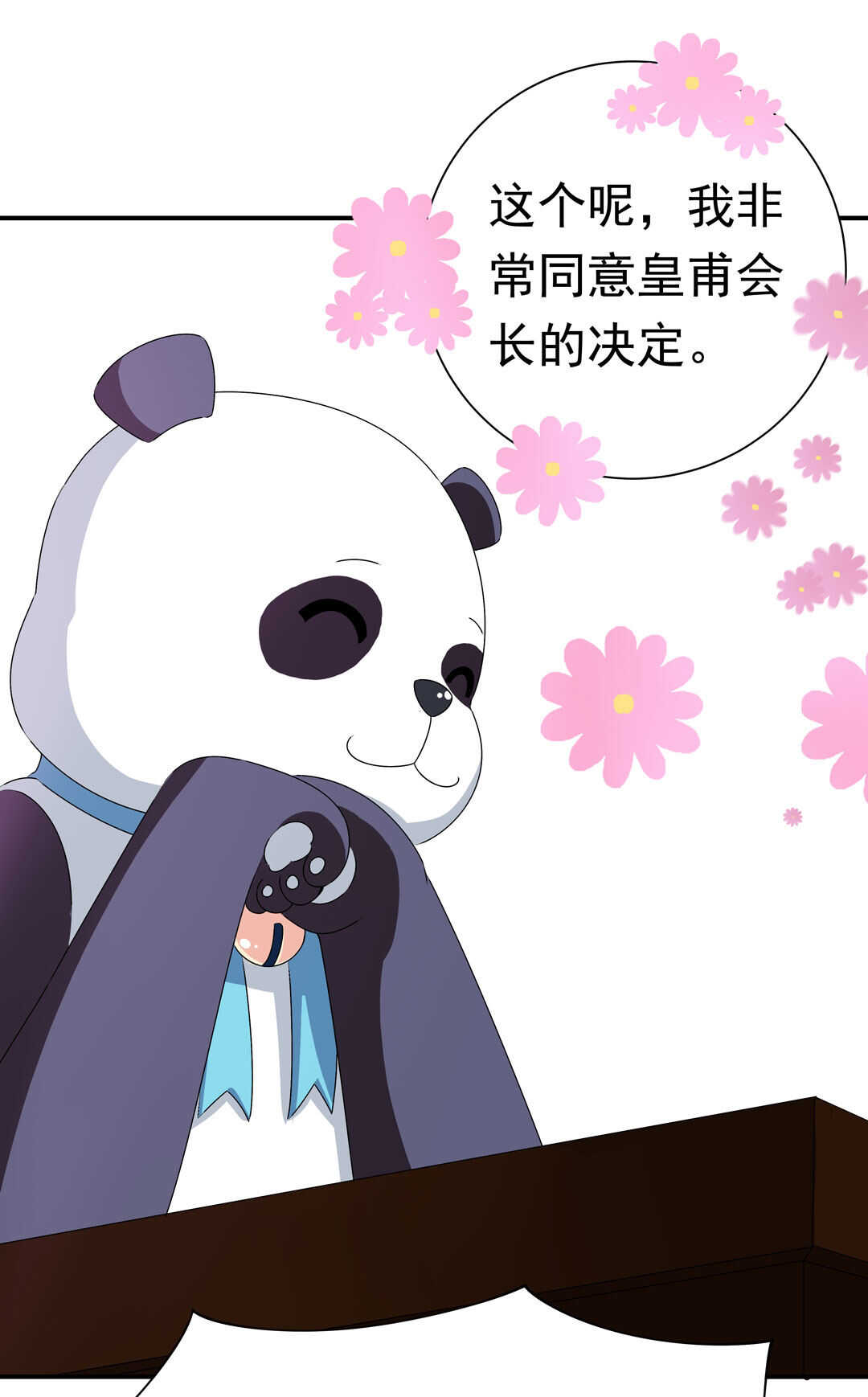 《别爱我，没结果！》第93话 他们进行了交易 第9页