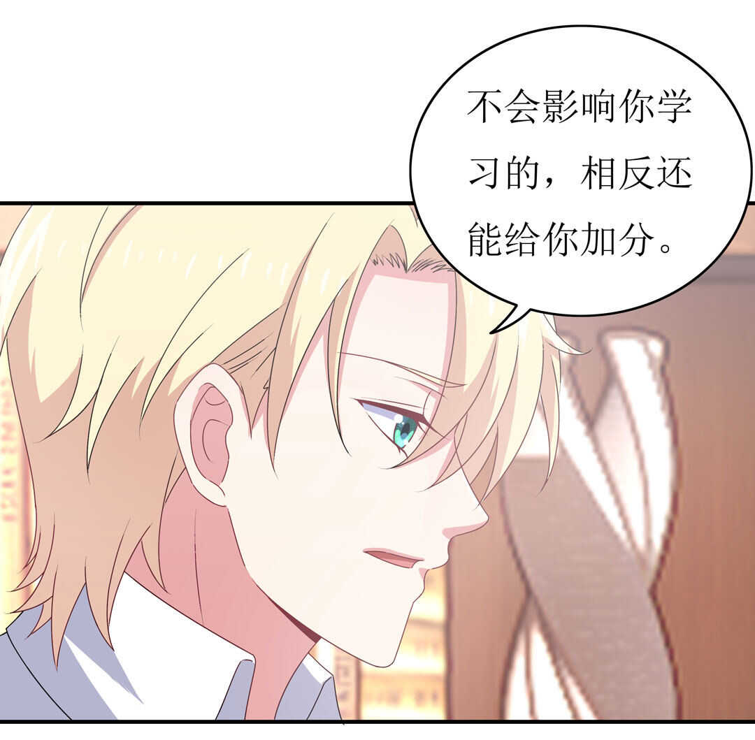 《别爱我，没结果！》第92话 我好像也有点喜欢你了 第11页