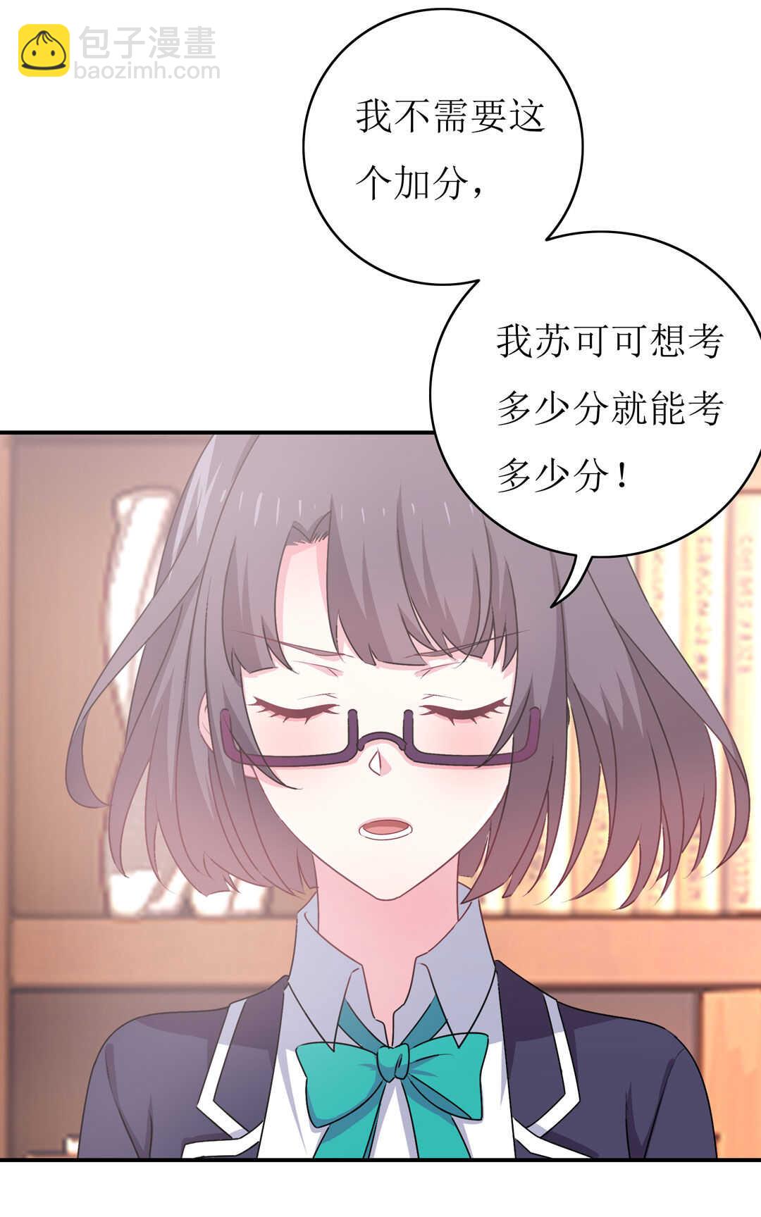 《别爱我，没结果！》第92话 我好像也有点喜欢你了 第12页