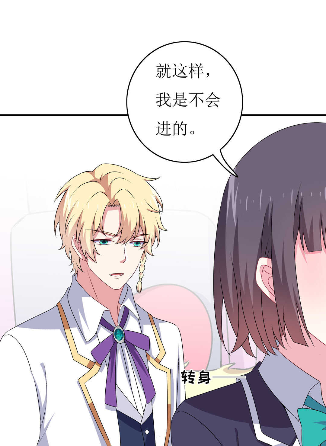 《别爱我，没结果！》第92话 我好像也有点喜欢你了 第13页