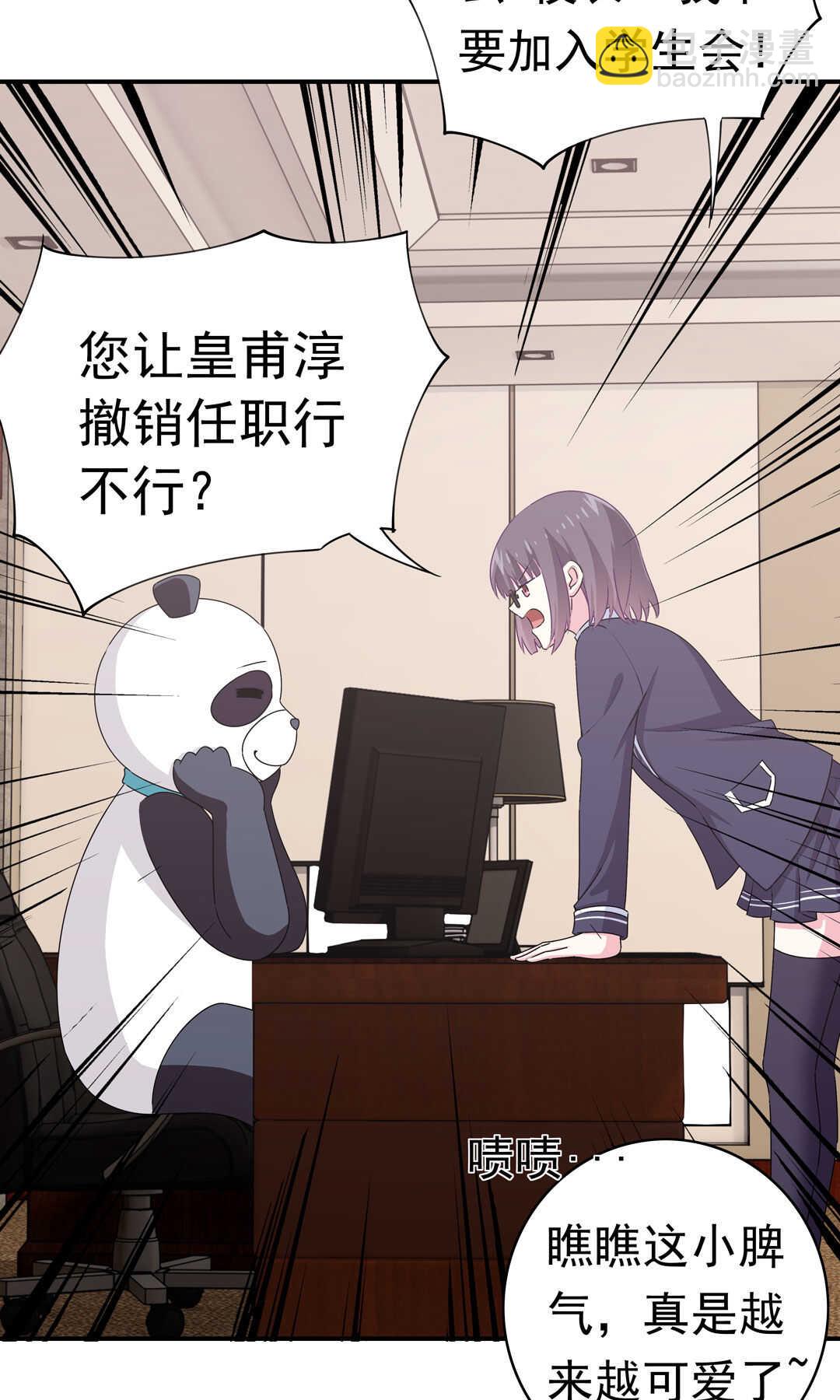 《别爱我，没结果！》第92话 我好像也有点喜欢你了 第18页