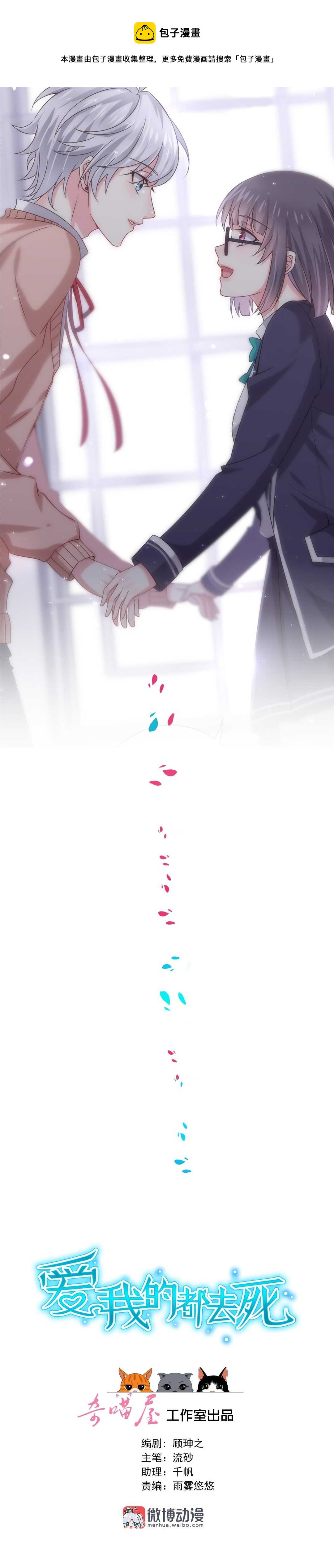 《别爱我，没结果！》第92话 我好像也有点喜欢你了 第1页