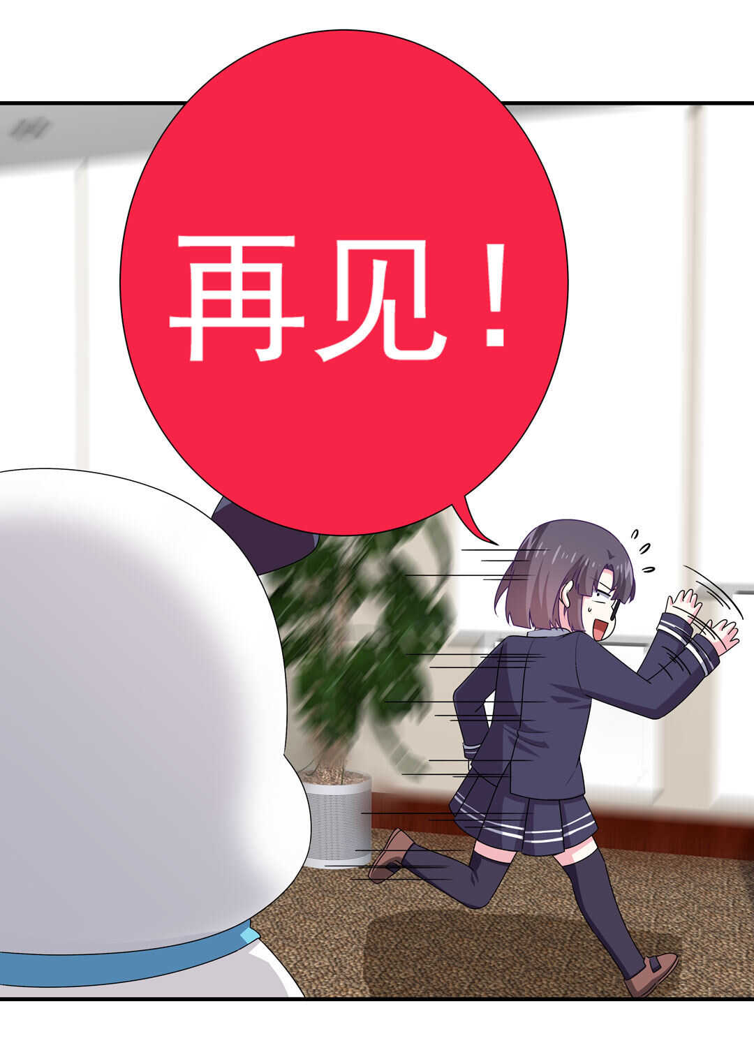 《别爱我，没结果！》第92话 我好像也有点喜欢你了 第21页