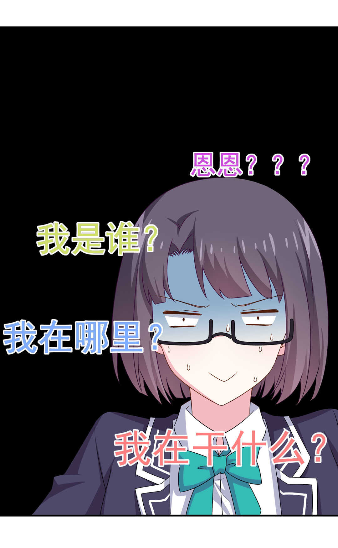 《别爱我，没结果！》第92话 我好像也有点喜欢你了 第24页