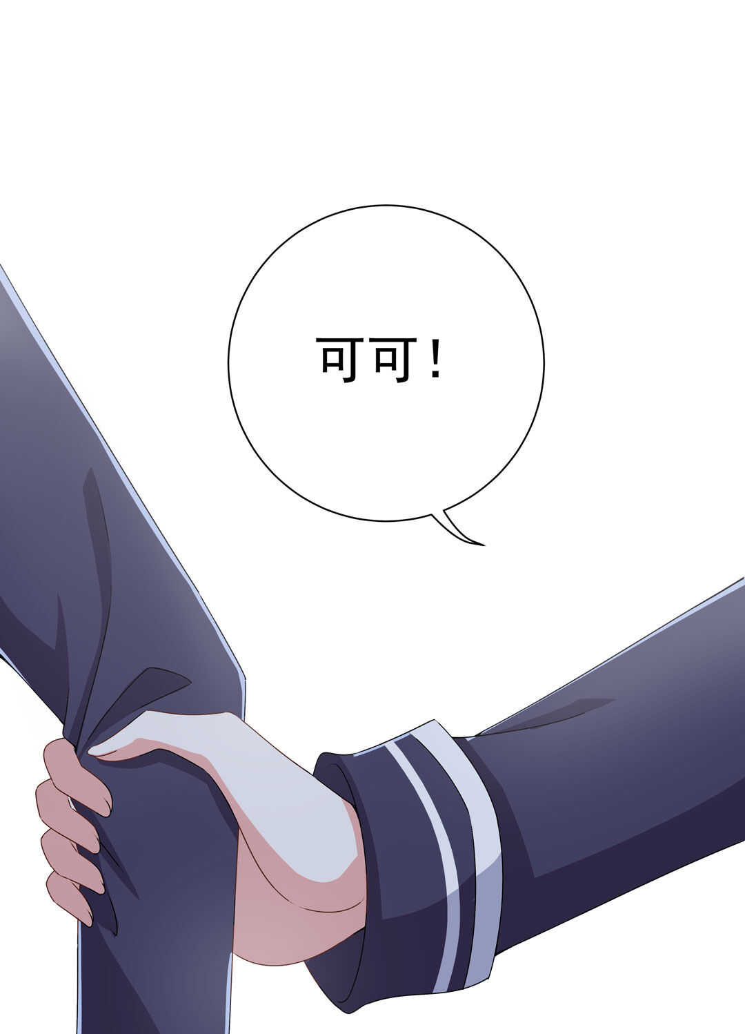 《别爱我，没结果！》第92话 我好像也有点喜欢你了 第25页