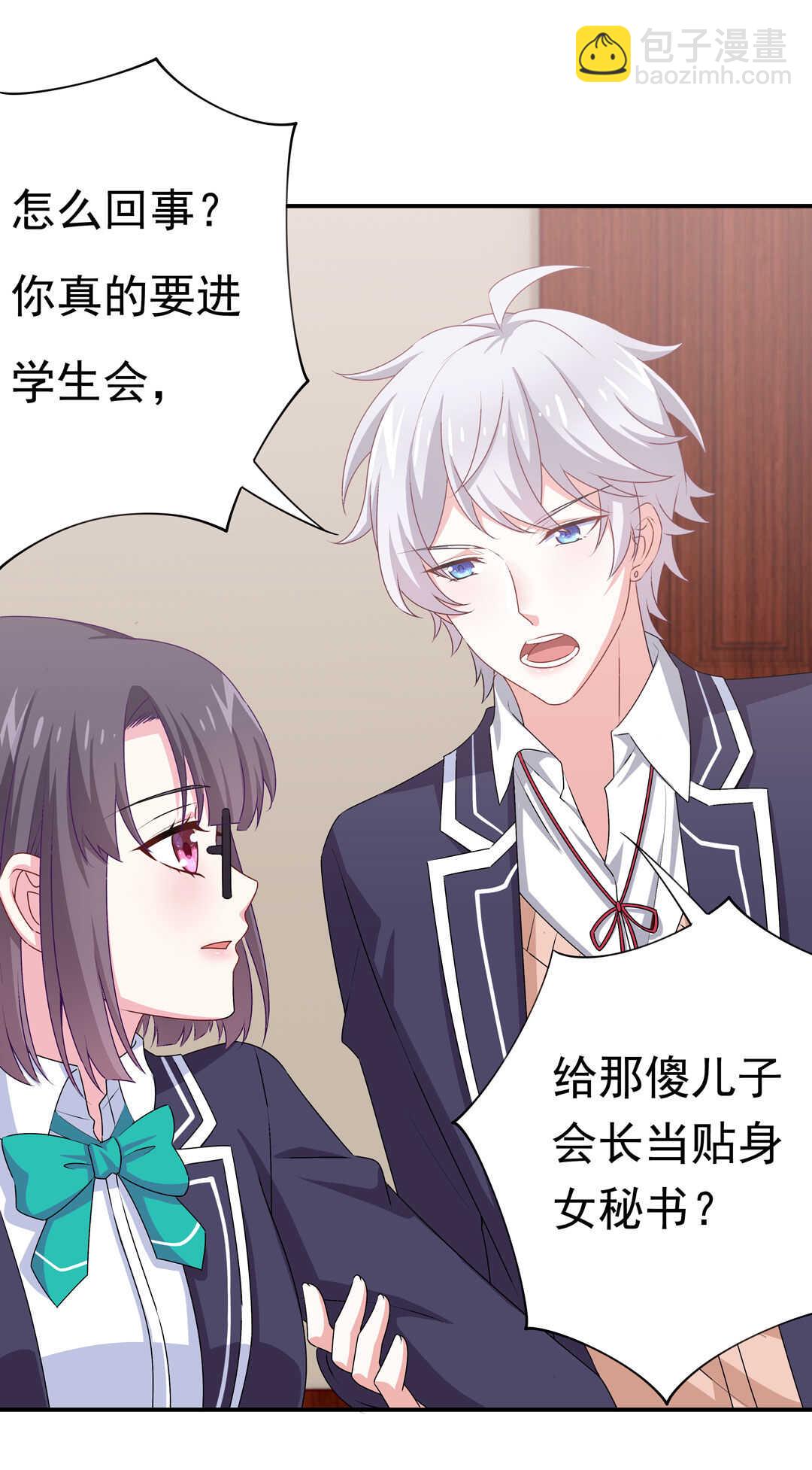 《别爱我，没结果！》第92话 我好像也有点喜欢你了 第27页