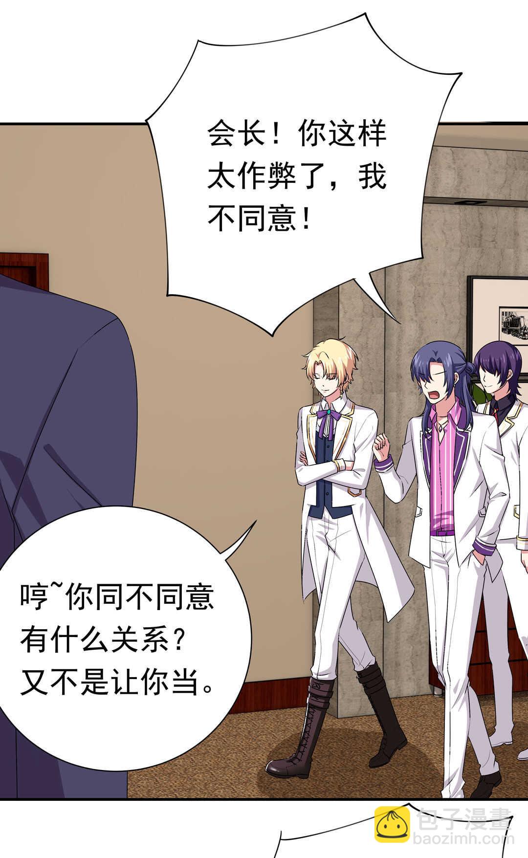 《别爱我，没结果！》第92话 我好像也有点喜欢你了 第29页