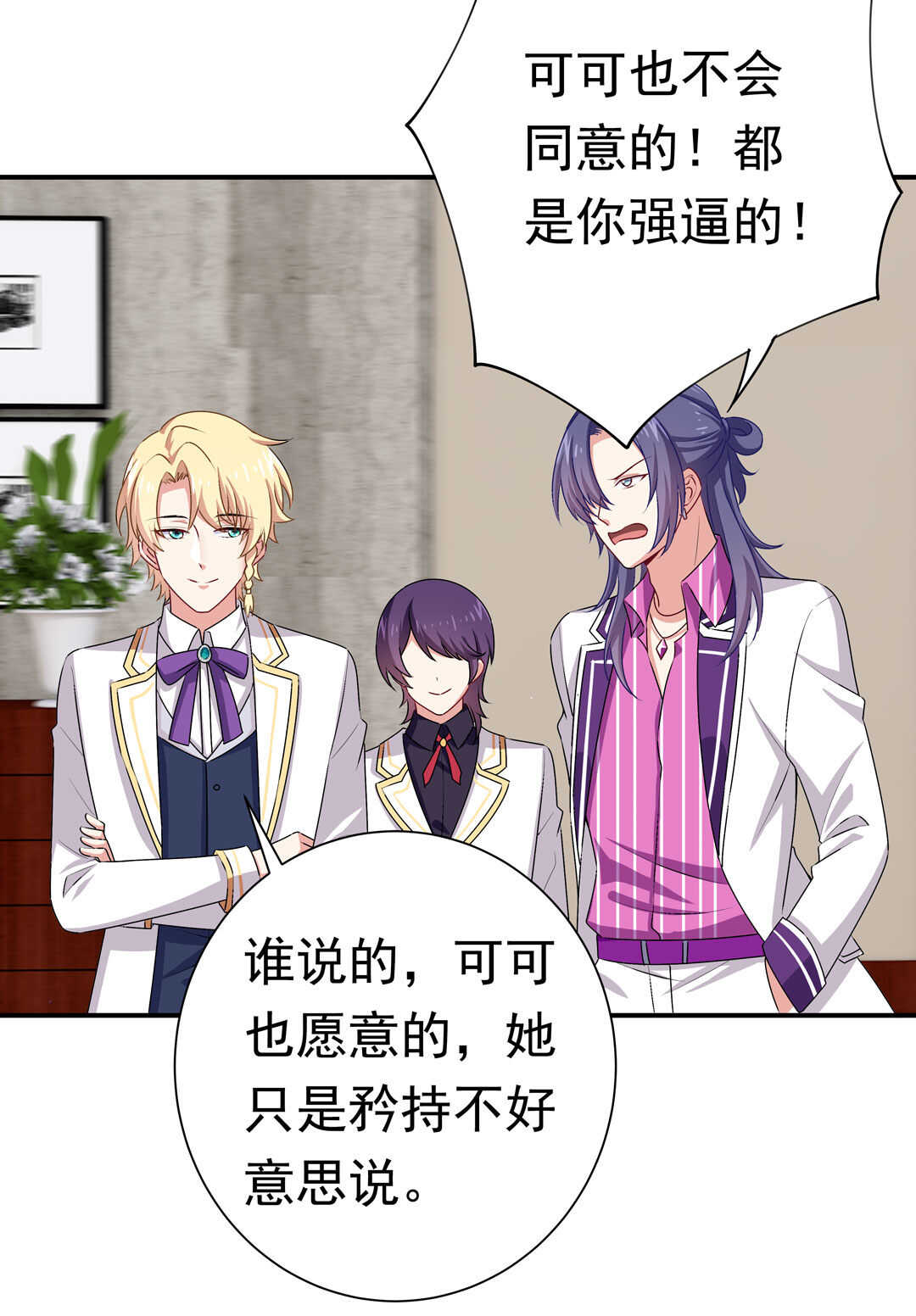 《别爱我，没结果！》第92话 我好像也有点喜欢你了 第30页