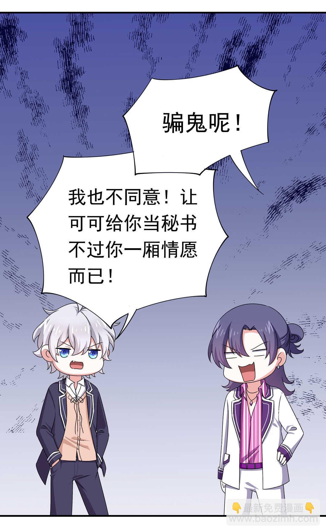 《别爱我，没结果！》第92话 我好像也有点喜欢你了 第31页