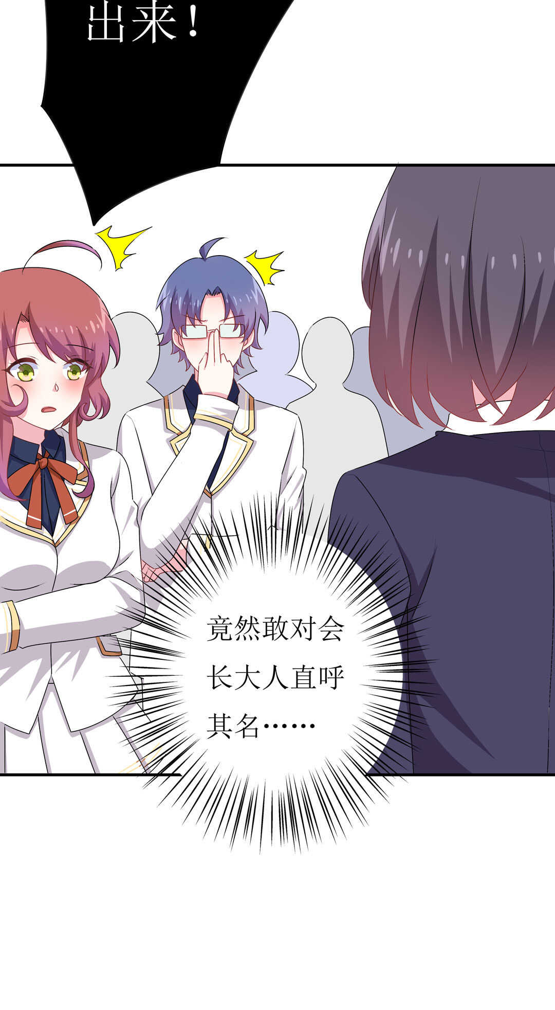 《别爱我，没结果！》第92话 我好像也有点喜欢你了 第6页