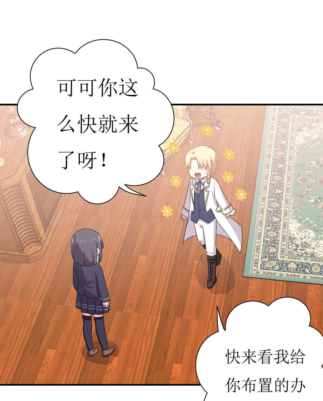 《别爱我，没结果！》第92话 我好像也有点喜欢你了 第7页