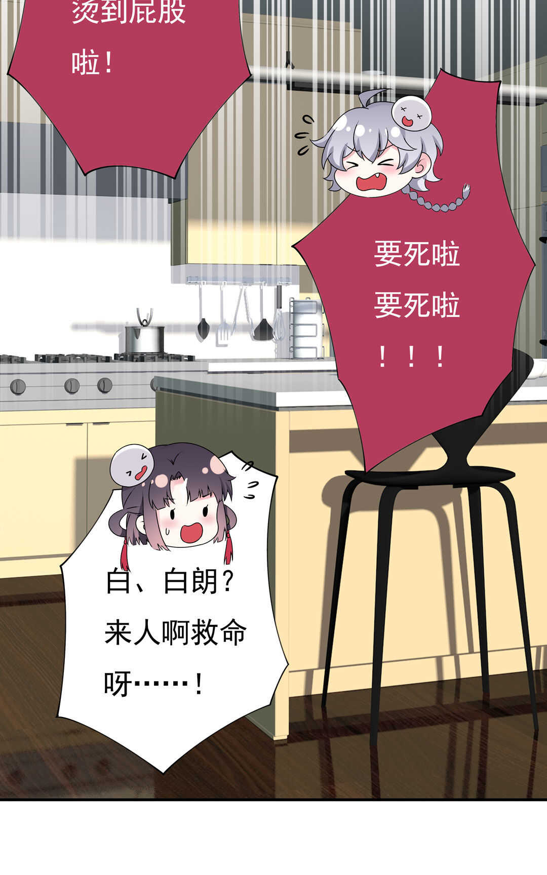 《别爱我，没结果！》番外9 元宵历险记 第17页