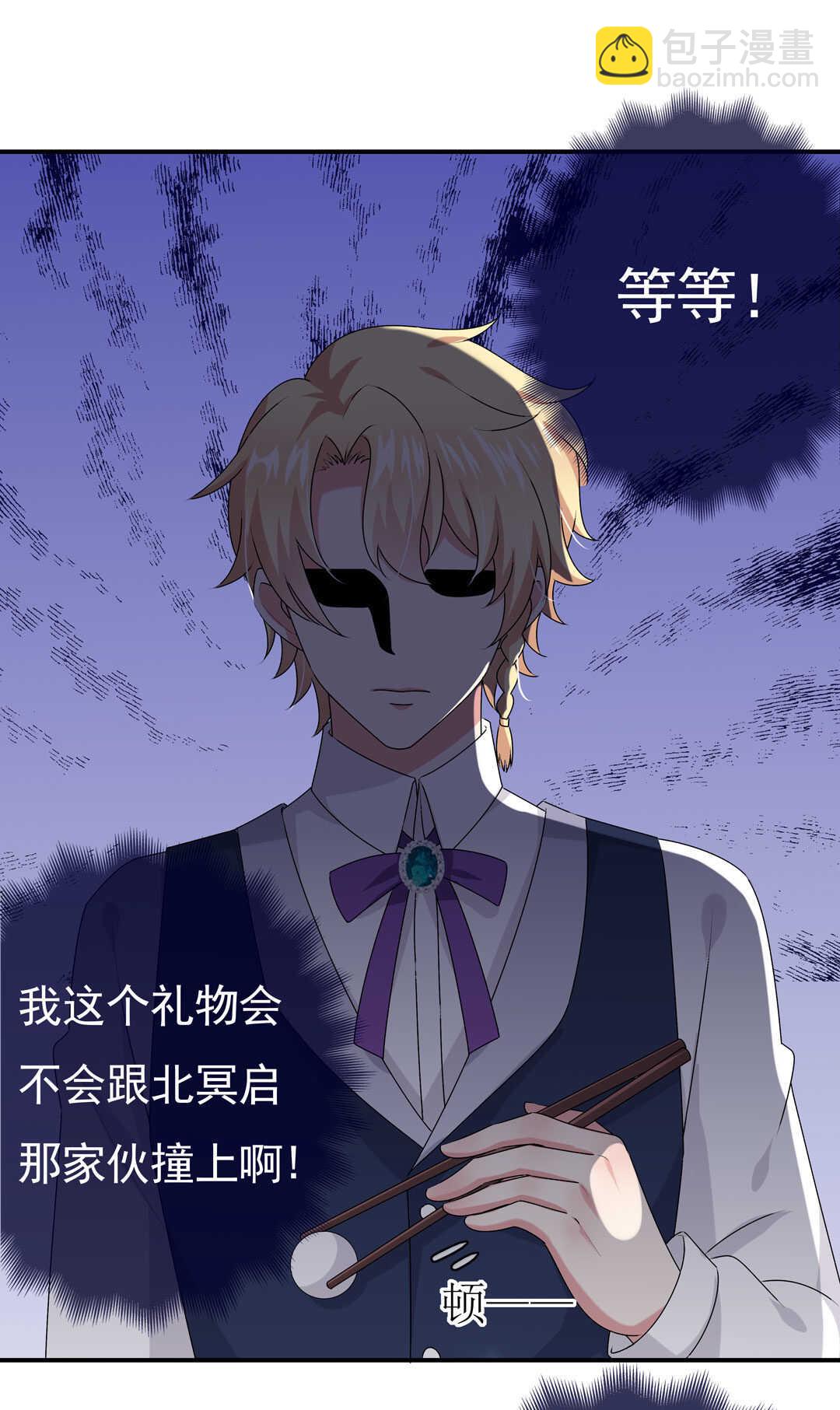 《别爱我，没结果！》番外9 元宵历险记 第18页