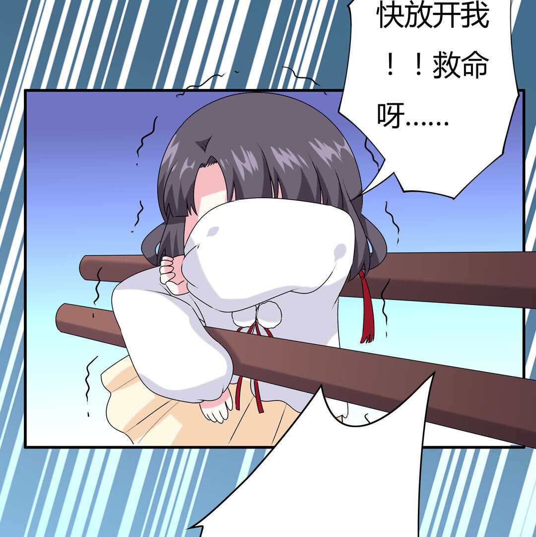 《别爱我，没结果！》番外9 元宵历险记 第43页
