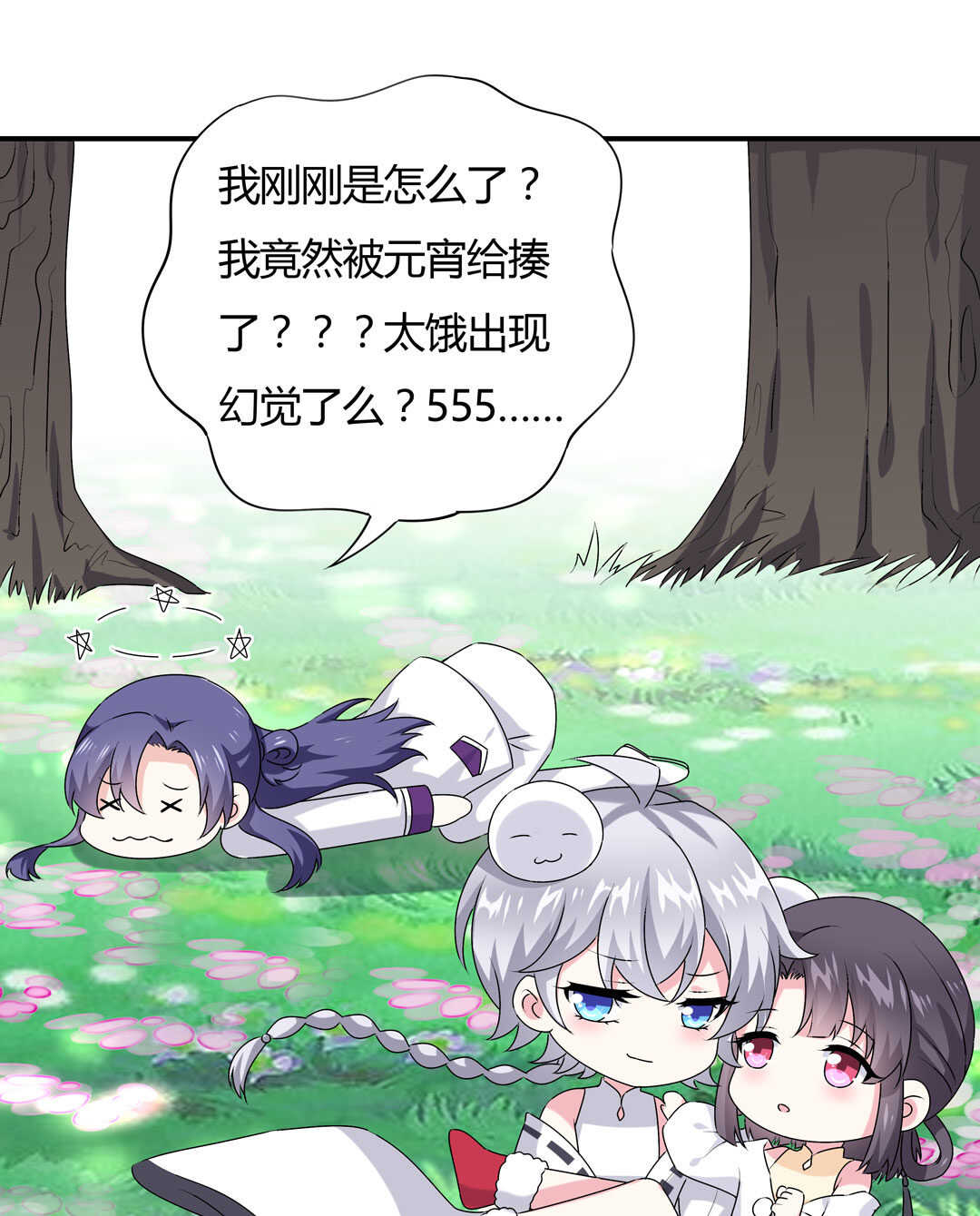 《别爱我，没结果！》番外9 元宵历险记 第46页