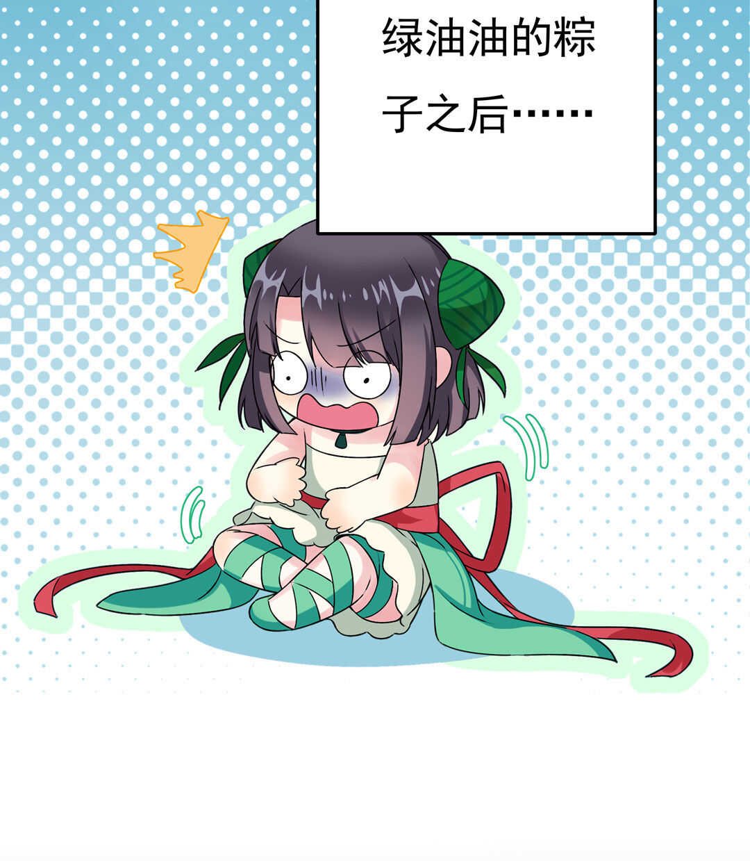 《别爱我，没结果！》番外9 元宵历险记 第4页