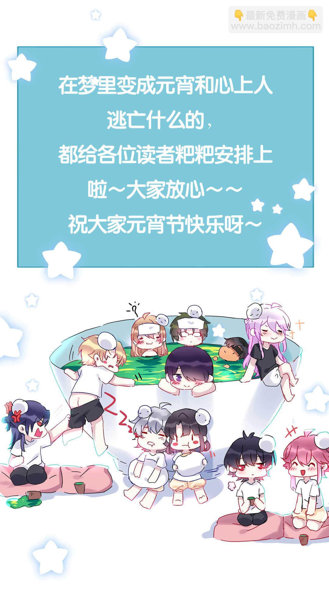 《别爱我，没结果！》番外9 元宵历险记 第50页
