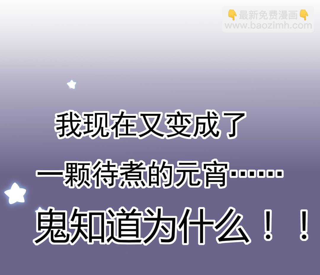 《别爱我，没结果！》番外9 元宵历险记 第5页