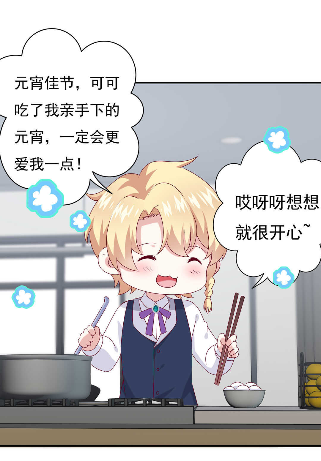 《别爱我，没结果！》番外9 元宵历险记 第7页