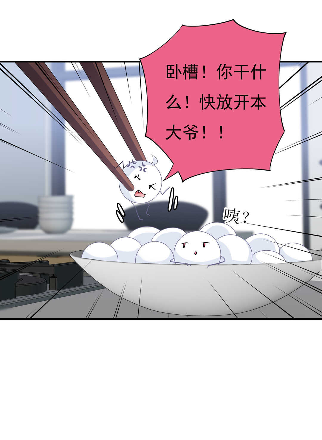 《别爱我，没结果！》番外9 元宵历险记 第9页