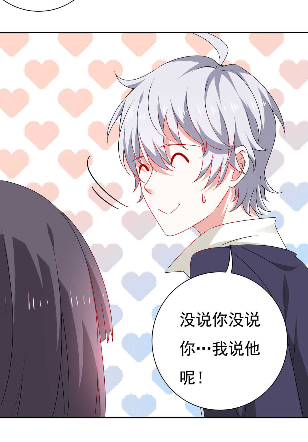 《别爱我，没结果！》第94话 亲亲抱抱学游泳 第23页